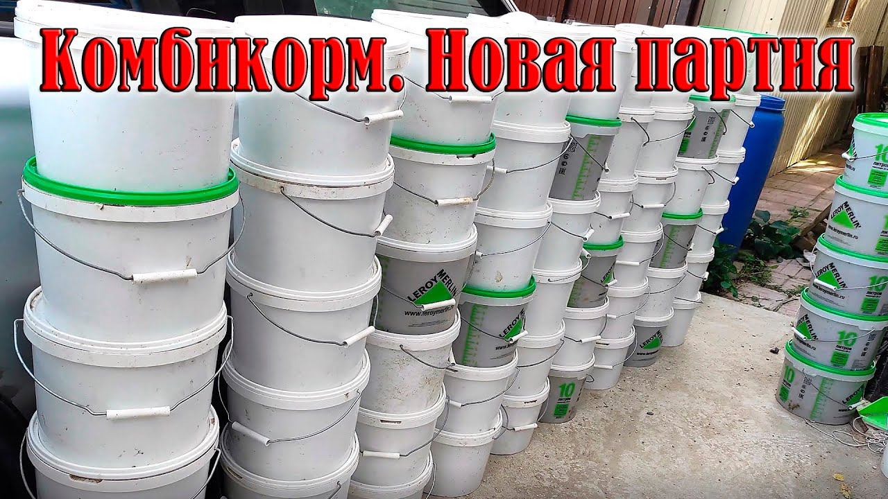 Комбикорм для кроликов / Новая партия смотреть онлайн