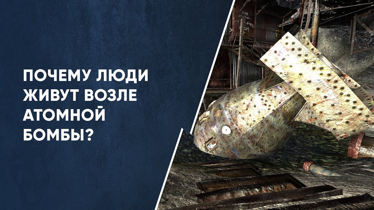 Мегатонна. Почему люди живут в опасности? смотреть онлайн