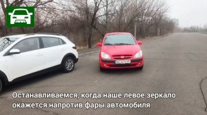 Параллельная парковка задним ходом