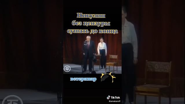 Анекдот от Ю.В. Никулина. Ветеринар смотреть онлайн
