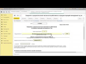 Сведения о среднесписочной численности в 1С: Бухгалтерия 8.3