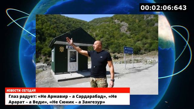 Глаз радует: «Не Армавир – а Сардарабад», «Не Арарат – а Веди», «Не Сюник – а Зангезур» смотреть онлайн
