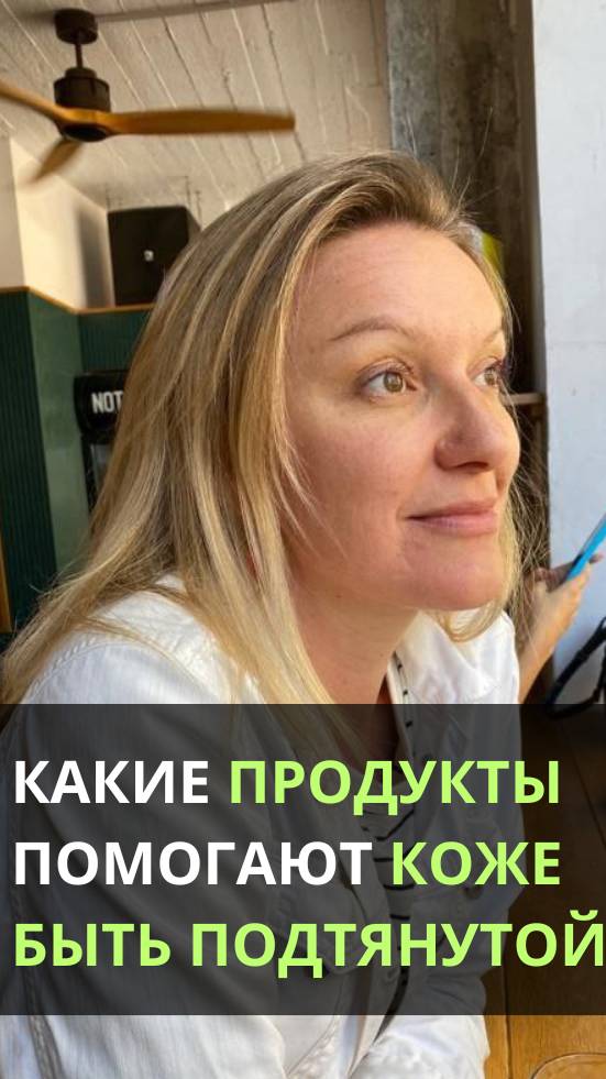 Какие продукты помогают коже быть подтянутой