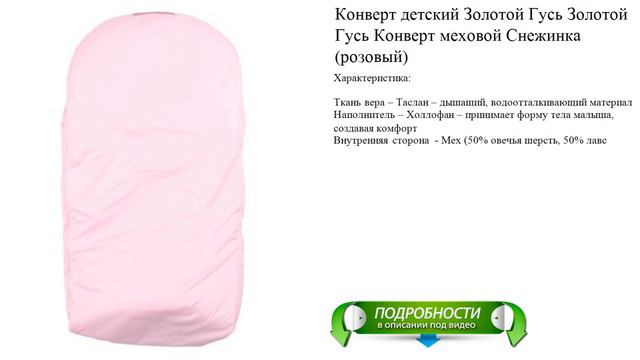 Конверт детский Золотой Гусь Золотой Гусь Конверт меховой Снежинка (розовый) смотреть онлайн