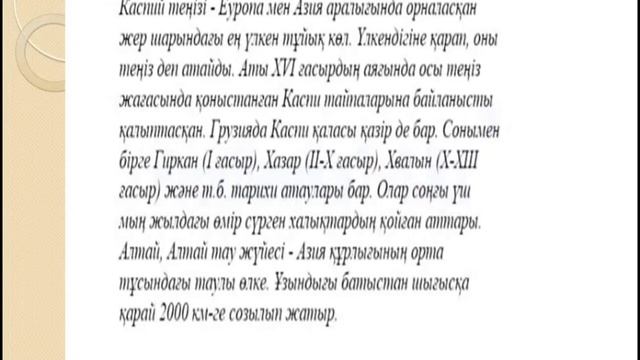 Дүниетану 2 сынып 13 сабақ Қазақстан-менің Отаным смотреть онлайн