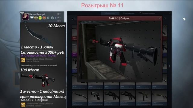 Розыгрыш № 11 в Cs-Go смотреть онлайн