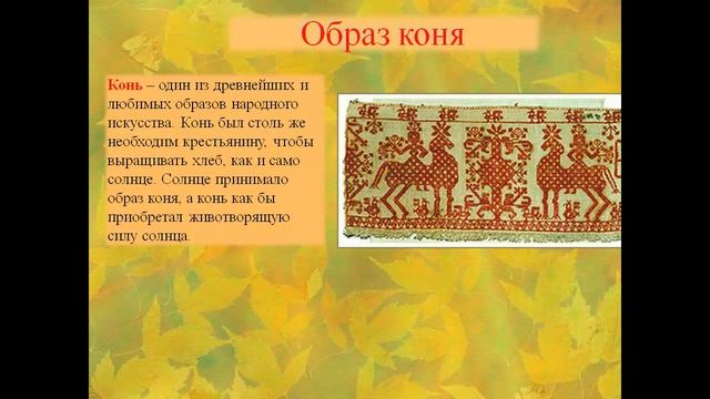 древние образы в народном искусстве 5 класс презентация смотреть онлайн