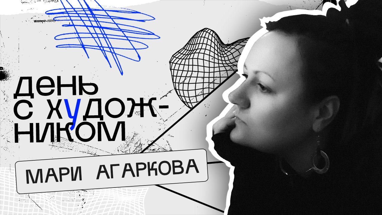 День с художником | Мари Агаркова смотреть онлайн