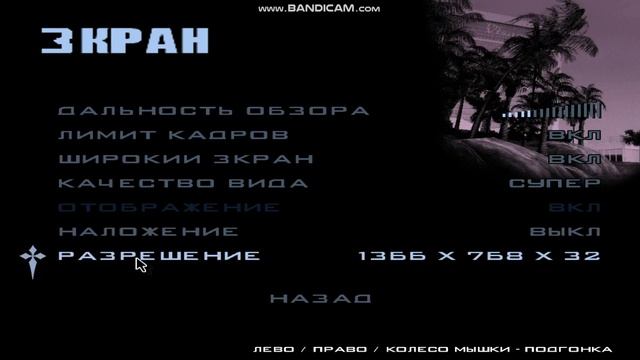 Как убрать чёрные полоски в гта самп смотреть онлайн