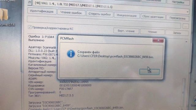 VAG UDS Med17.5.5 PCM Flasher как прошить