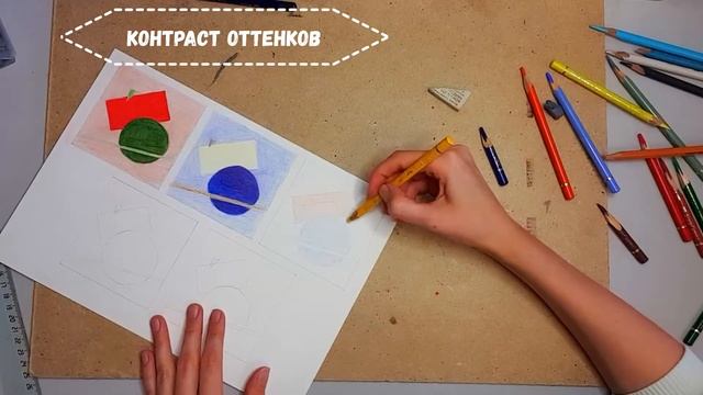 ТЕОРИЯ ЦВЕТА. ЦВЕТОВЫЕ КОНРАСТЫ смотреть онлайн