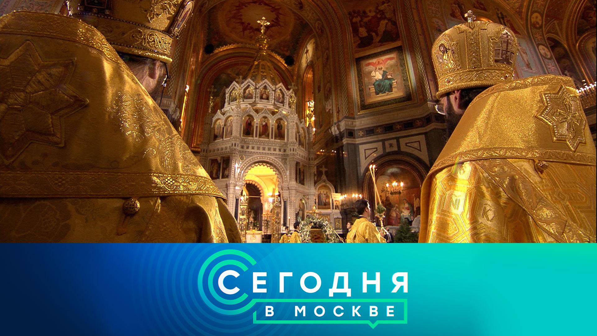 «Сегодня в Москве»: 7 января 2023 года смотреть онлайн