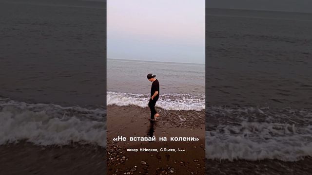 Андрей Савченко - Не вставай на колени смотреть онлайн