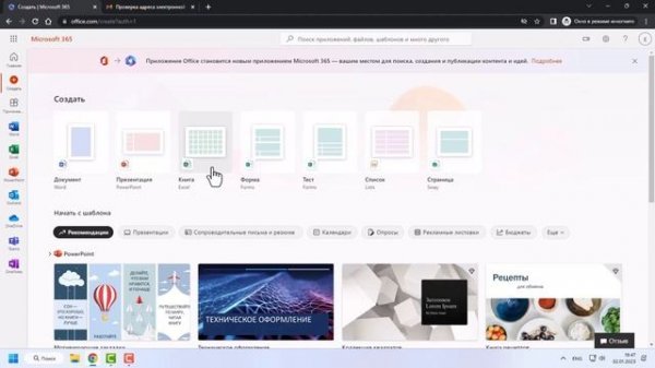 Microsoft Office бесплатно на любом устройстве