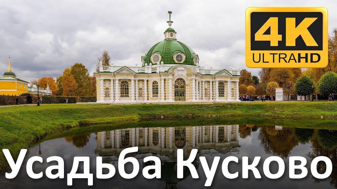 Усадьба Кусково