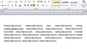 Настройка автоматической расстановки переносов в программе Word