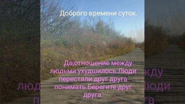 Не забывайте пожалуйста беречь кого имеете и что имеете. Елена Митрофанова. смотреть онлайн