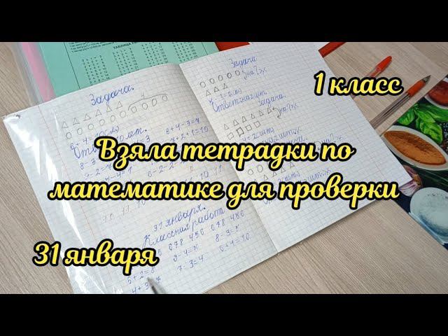 Взяла тетради по математике для проверки смотреть онлайн