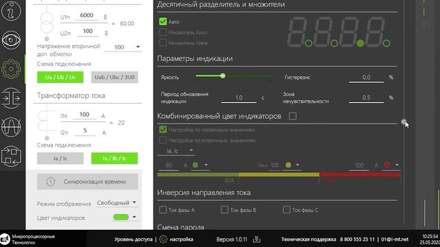 ИРИС Mobile - приложение для управления КИП ИРИС смотреть онлайн