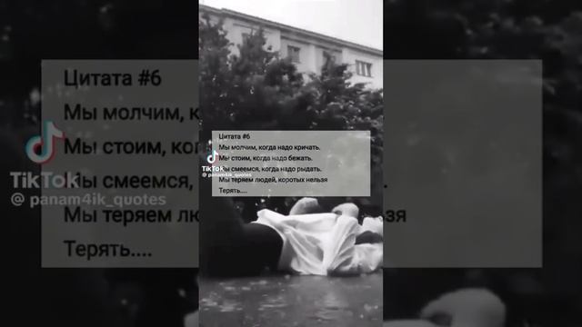 Грустные цитаты ?из Тик Тока смотреть онлайн