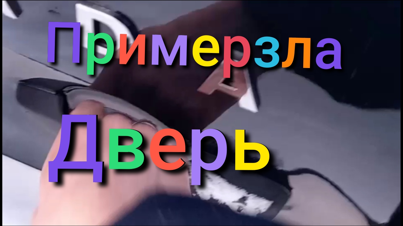 Лада Нива Тревел /Примерзли двери #ниватревел #ладанива #зима смотреть онлайн