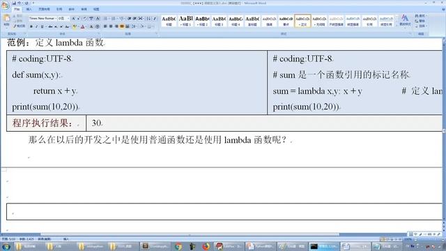 python 0507 lambda表达式 смотреть онлайн