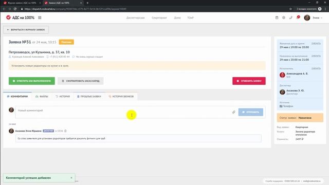 ? Обработка заявок на выполнение платных услуг УК жителям МКД | Сервис «АДС на 100%» (Часть 2) смотреть онлайн