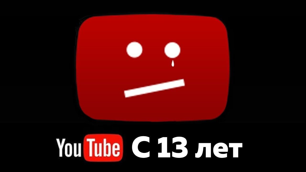 ЮТУБ СТРОГО ЗАПРЕЩЕН ДЕТЯМ смотреть онлайн