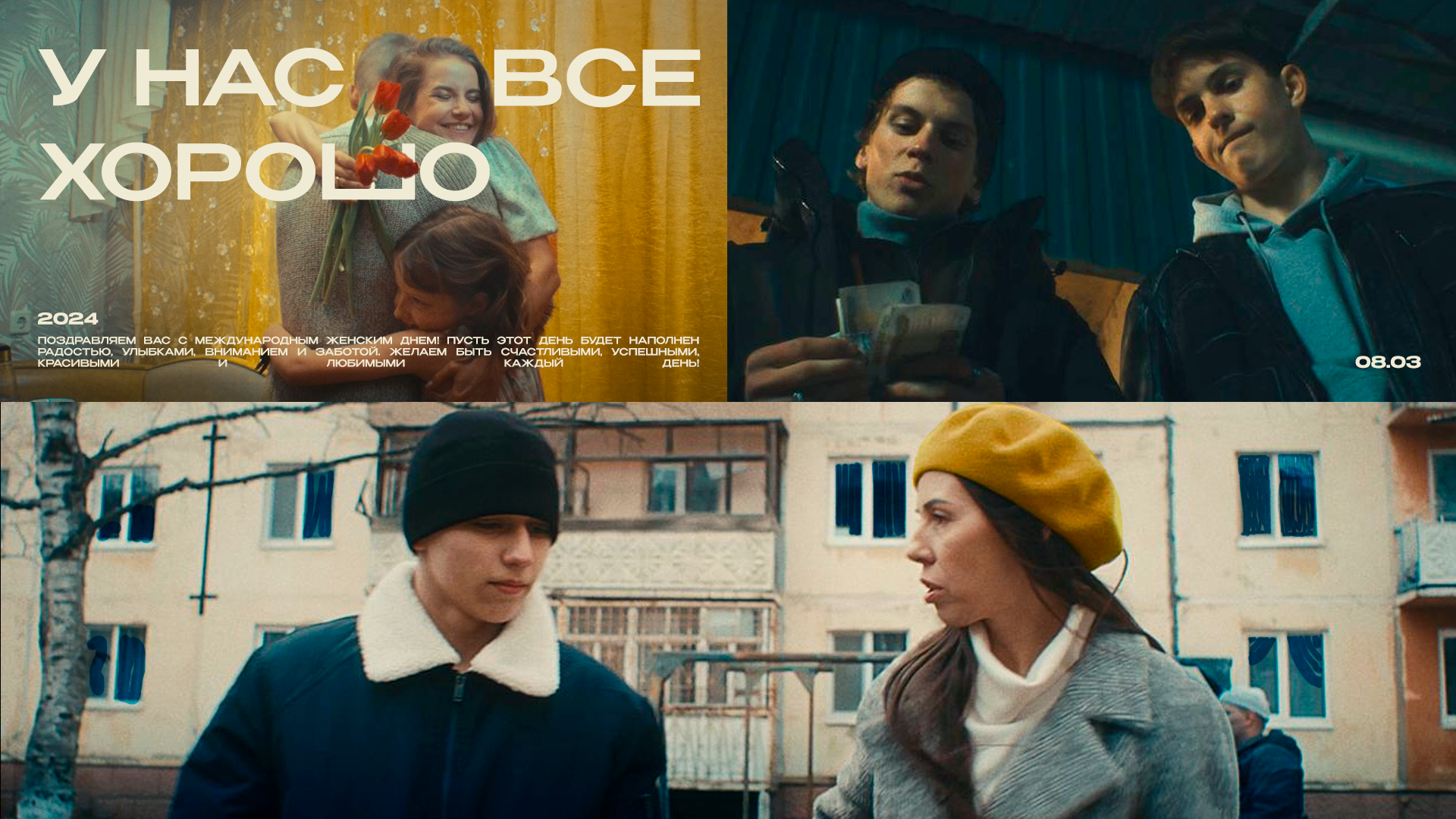 У НАС ВСЕ ХОРОШО - КОРОТКОМЕТРАЖНЫЙ ФИЛЬМ смотреть онлайн