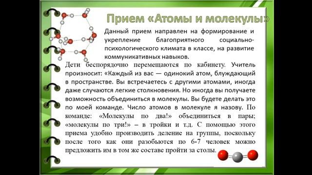 Интерактивные методы обучения. Часть 1. Начало урока смотреть онлайн