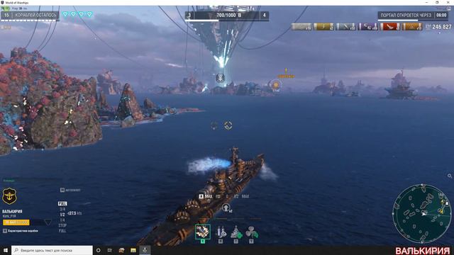 Крейсер ВАЛЬКИРИЯ в режиме Ключевой бой. World of Warships смотреть онлайн