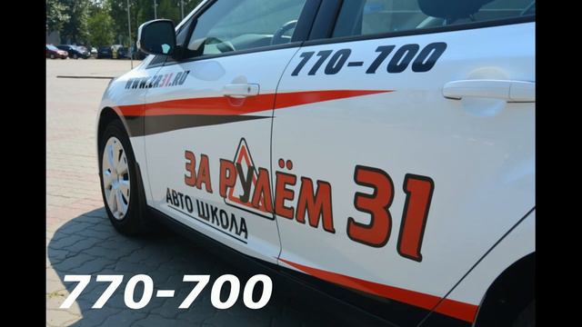 Акция ПОТЕПЛЕНИЕ - Автошкола ЗаРулем 31 г.Белгород смотреть онлайн