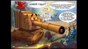 Blitz Мемы 1 часть | ПРИКОЛЫ | МЕМЫ | ПОРЖАТЬ | WORLD OF TANKS | TANKS BLIZ |