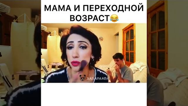 МАМА И ПЕРЕХОДНОЙ ВОЗРАСТ смотреть онлайн