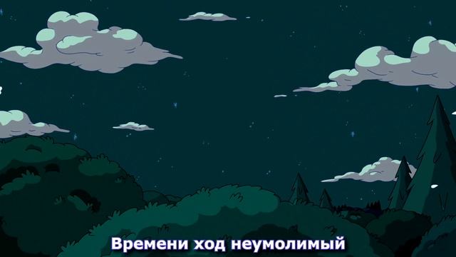 ? Adventure Time - Everything Stays Eng-Rus (VGEvery cover) смотреть онлайн