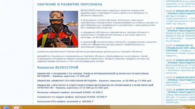 Велесстрой Вакансии 70 000 120 000 руб смотреть онлайн