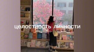 целостность личности/ранили чувства/освободиться/personality/sub#саблиминал