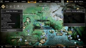 God Of War 4 [2018] Карта сокровищ [Плата нашедшему]