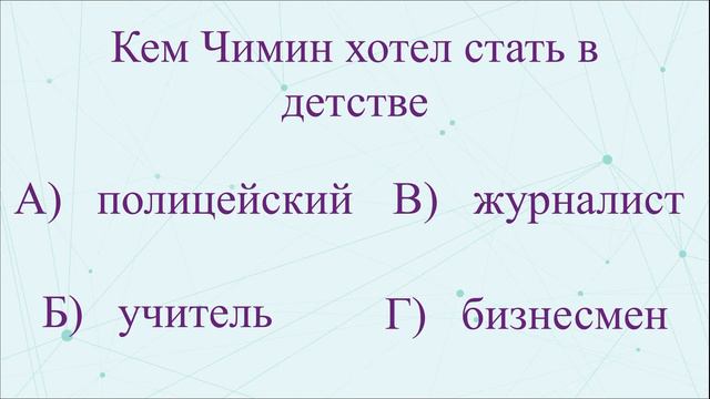 КАК ХОРОШО ТЫ ЗНАЕШЬ ПАК ЧИМИНА? ТЕСТ НА ЗНАНИЕ ПАК ЧИМИНА ИЗ БТС смотреть онлайн