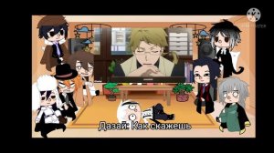 Реакция великий из бродячих псов / Реакция бсд / Реакция bsd на вписка в детективном агентстве