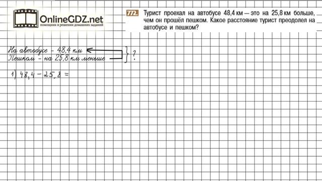 Задание №772 - Математика 6 класс (Никольский С.М., Потапов М.К.) смотреть онлайн