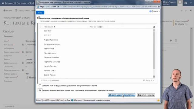 Консультант компании E-Consulting: Маркетинговые списки в Microsoft Dynamics CRM 2013 смотреть онлайн
