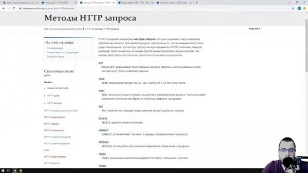 Клиент-Сервер. Урок 1.2. Протокол HTTP (s). Методы отправки запросов. Заголовки. Статусы