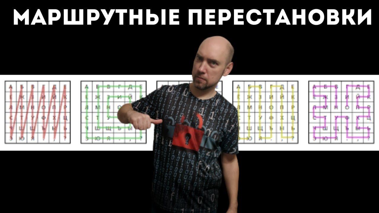 Что такое маршрутные перестановки? Душкин объяснит смотреть онлайн