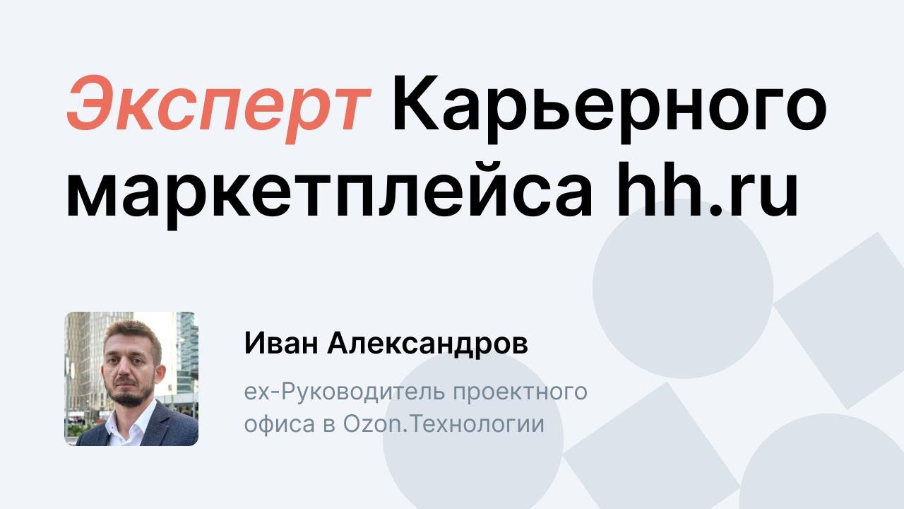 Карьерный инсайд. 10 вопросов project-менеджеру смотреть онлайн