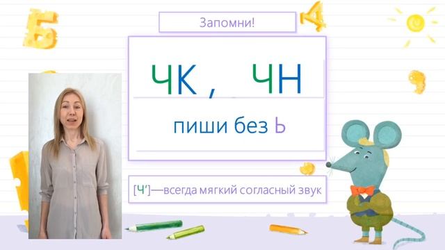 Орфограммы ЖИ-ШИ, ЧА-ЩА, ЧУ-ЩУ, ЧК-ЧН. Русский язык. смотреть онлайн