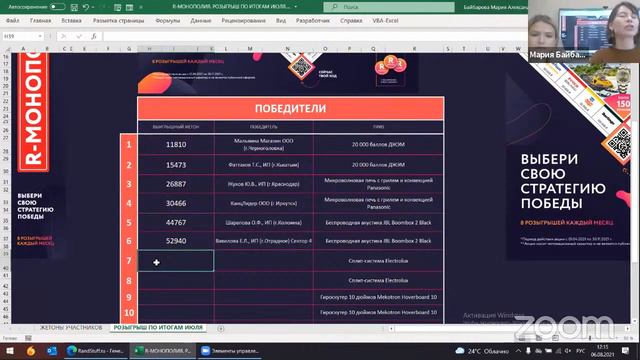 IV розыгрыш акции R-Монополия смотреть онлайн