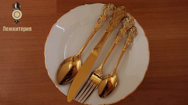 Столовые приборы Vintage-2 Gold