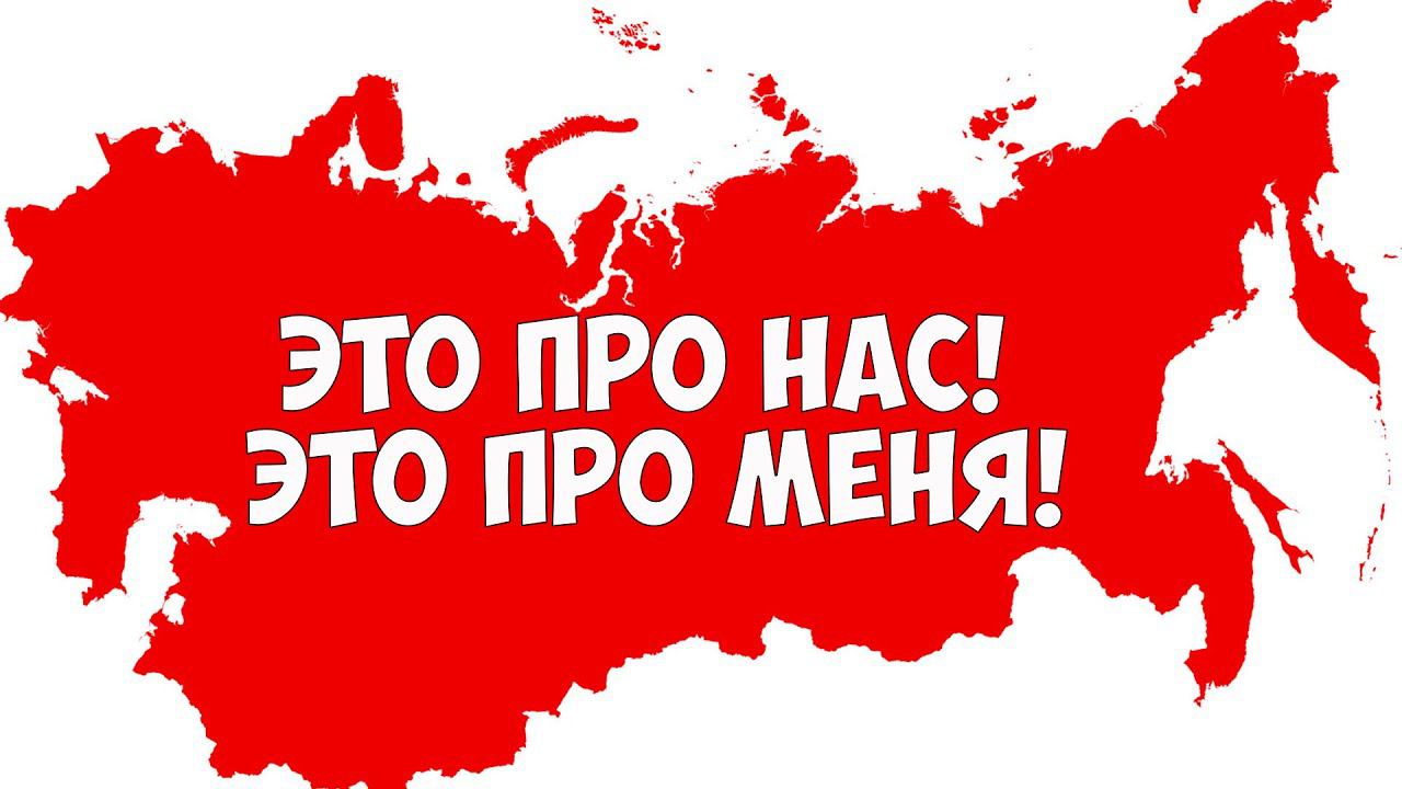 Это про нас! Это про меня! смотреть онлайн