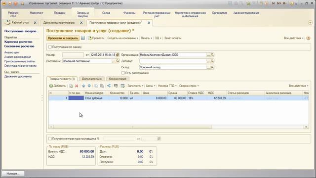 Курс «1С: УТ 11 – Быстрый Старт» День 2. Урок 2. смотреть онлайн